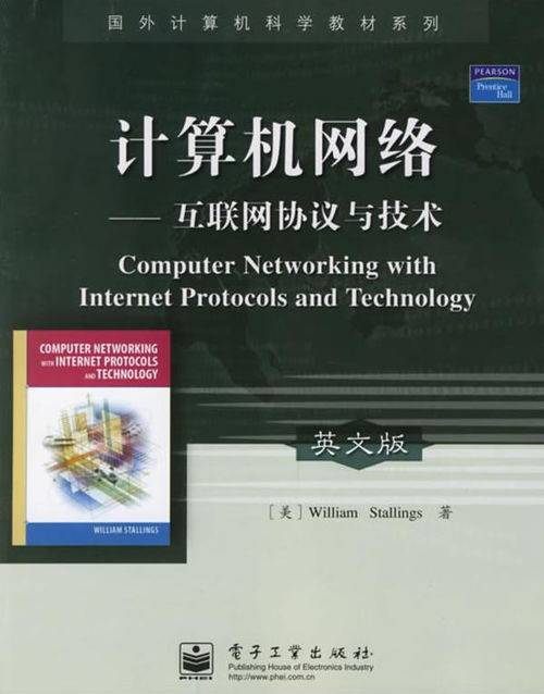 計算機網絡技術的開發 互聯網協議與技術的演進與創新