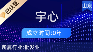 臨邑縣宇心衛(wèi)生紙批發(fā)店 廚具衛(wèi)具及日用雜品選購指南